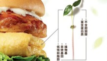 不止奶和肉，植物蛋也来中国市场！这家连锁快餐巨头今天宣布携手了