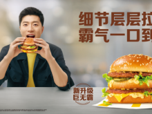 麦当劳中国推出新升级巨无霸 携手乒乓球世界冠军马龙带来霸气“明星热爱之选”