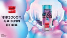 今天，首款与AI共创的无糖可口可乐登陆中国！来看看长啥样？