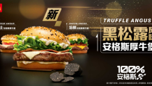 麦当劳中国携手周冠宇，推出全新黑松露风味安格斯厚牛堡，为你加牛！