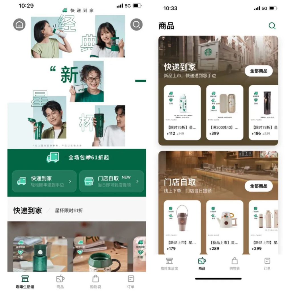 星巴克行動APP|星巴克| Starbucks Taiwan
