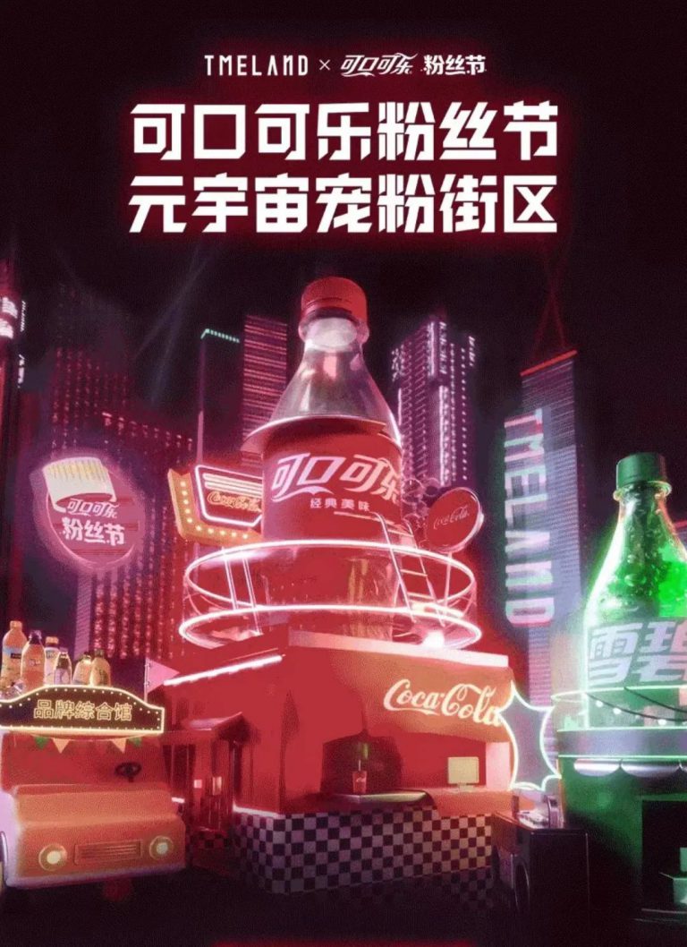 连可口可乐CEO都公开点赞的粉丝节,背后藏着数字化的“小目标”! | 小食代