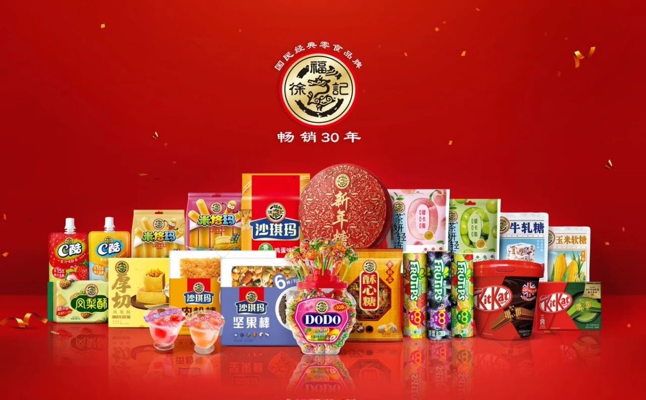 徐福记，这三年| 小食代