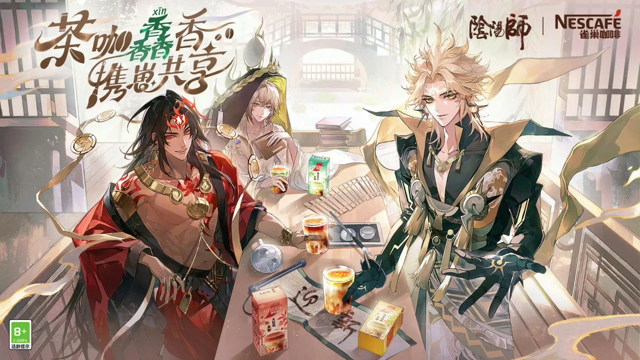 和阴阳师跨界联名，雀巢茶咖解锁新世代流量密码| 小食代