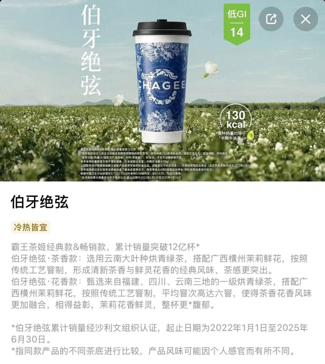 今天，霸王茶姬宣布伯牙绝弦8年来最大升级，12.5亿杯茶饮超级大单品有了新味道| 小食代