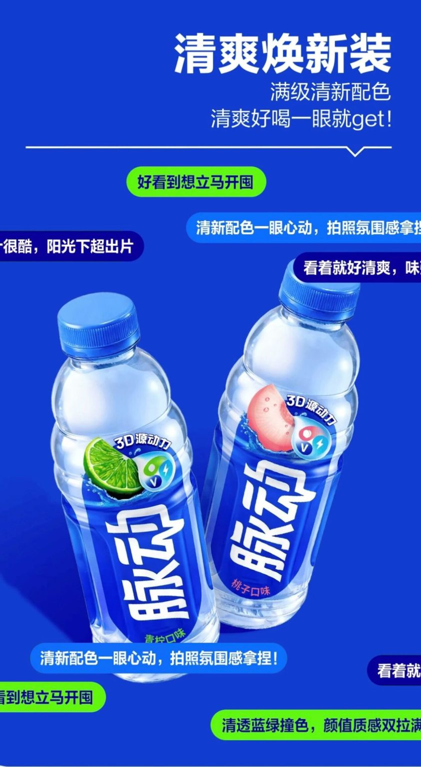 脉动迎来“史上最强焕新”,三大突破重新定义功能饮料 | 小食代